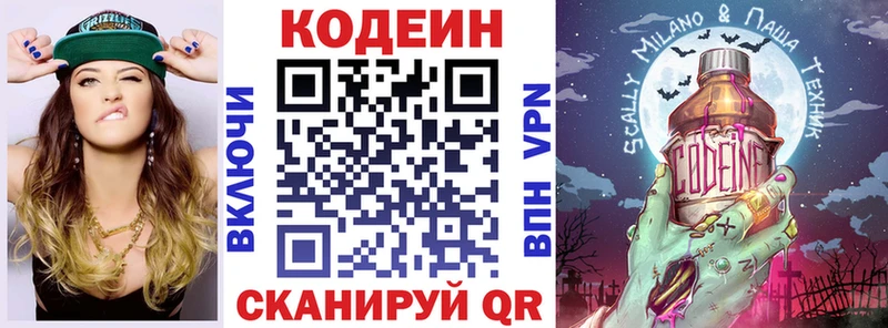 Codein напиток Lean (лин)  гидра   Буинск 